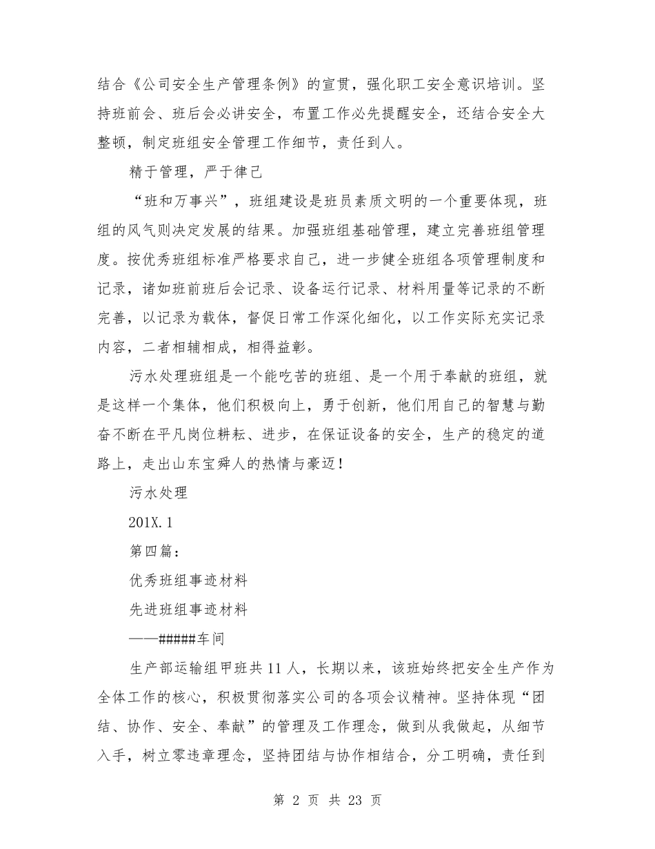 优秀班组事迹材料_第2页