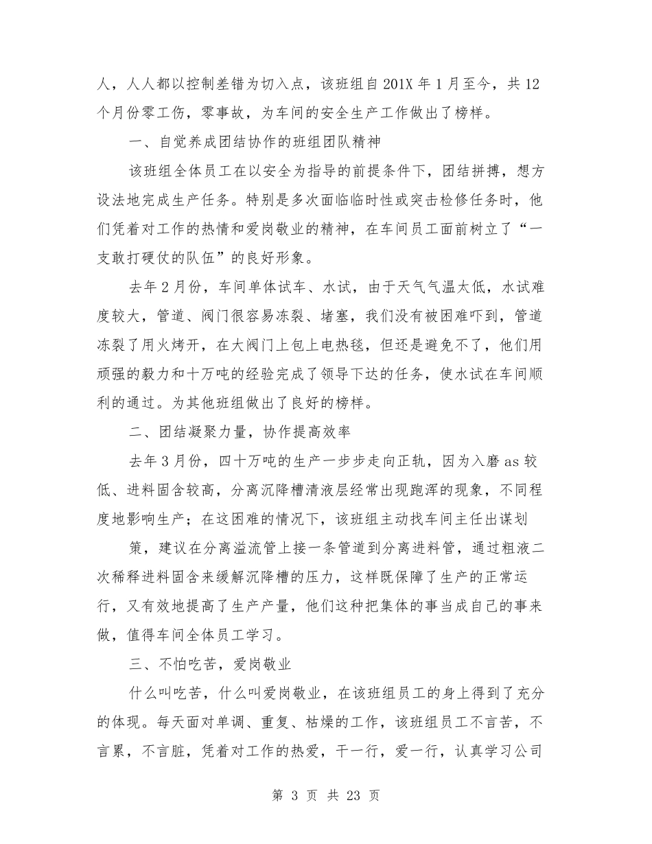 优秀班组事迹材料_第3页