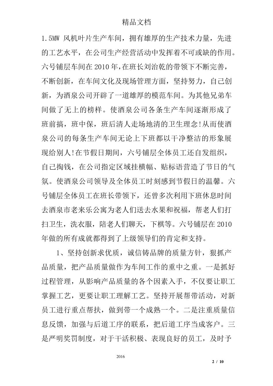 优秀班组推荐材料范文_第2页