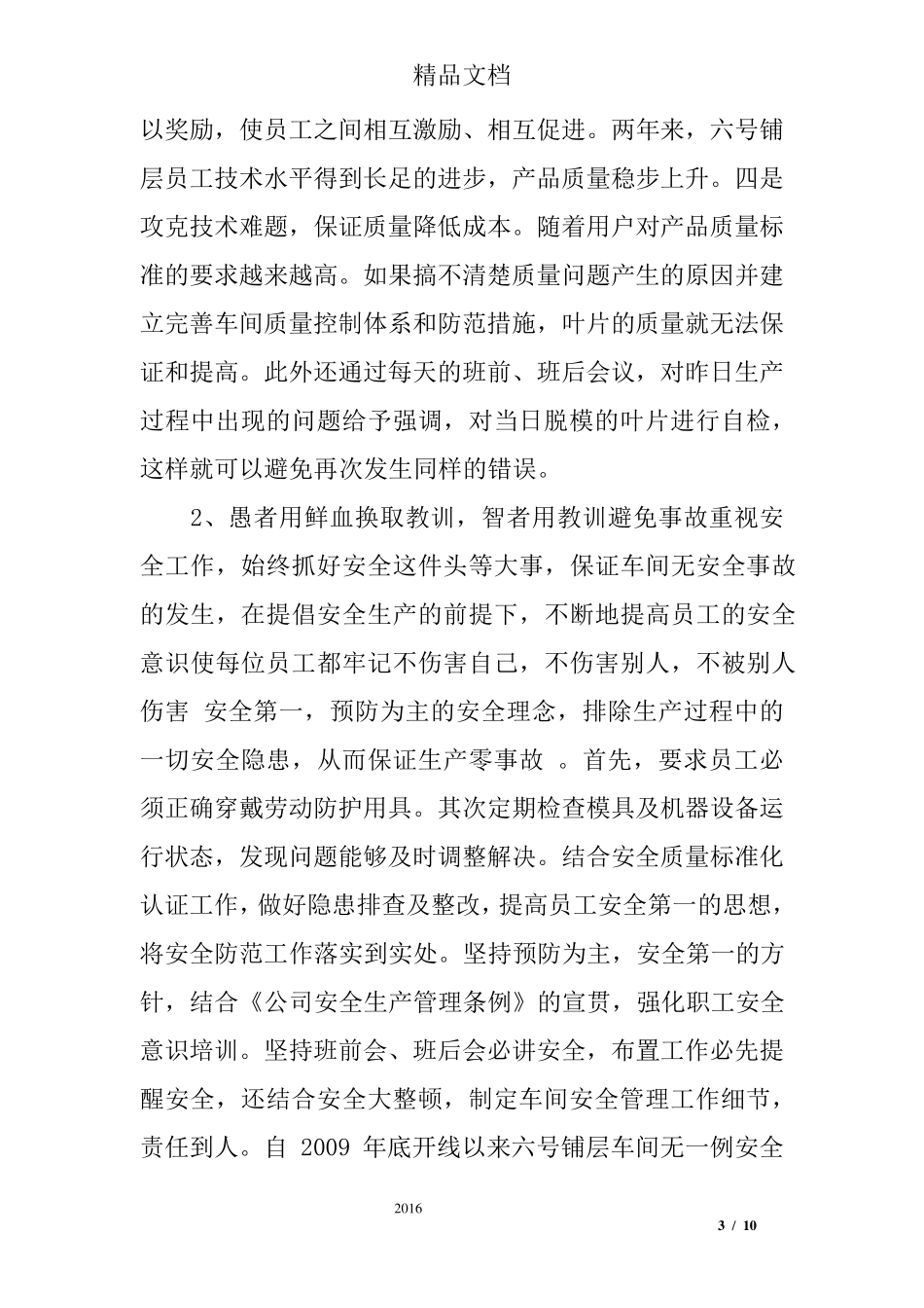 优秀班组推荐材料范文_第3页
