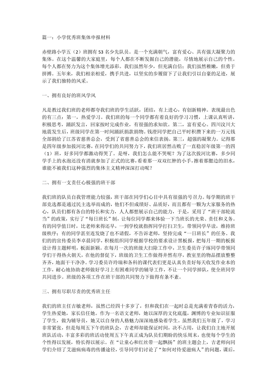 优秀班集体主要事迹_第1页