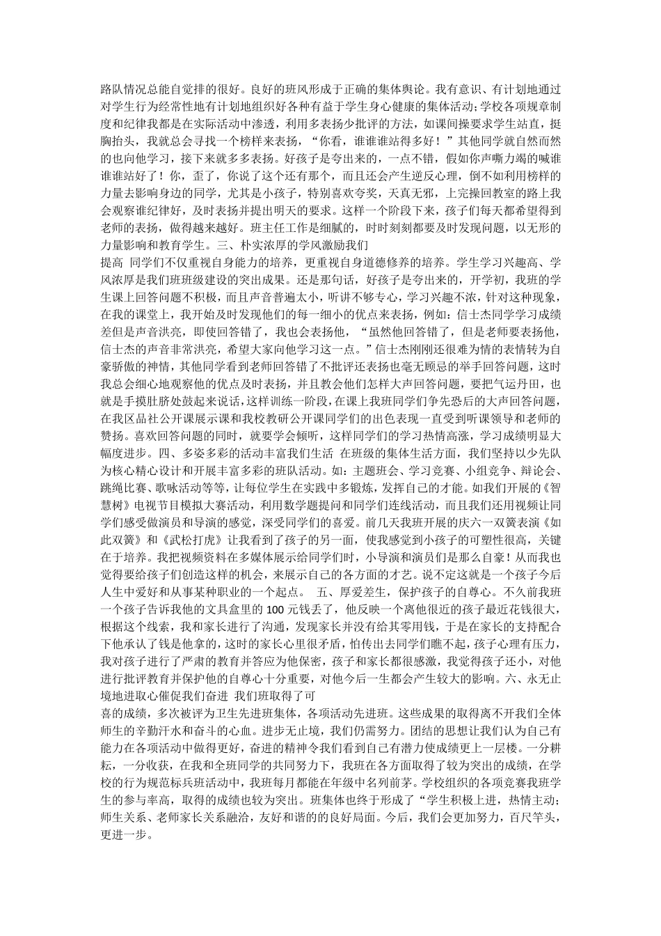 优秀班集体主要事迹_第3页