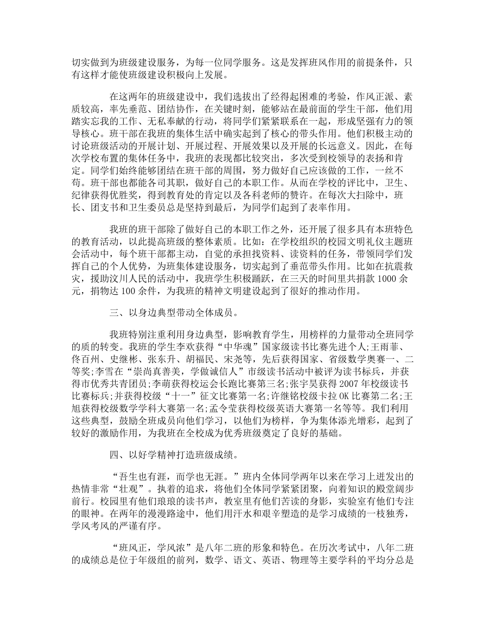 优秀班集体主要事迹材料_第2页