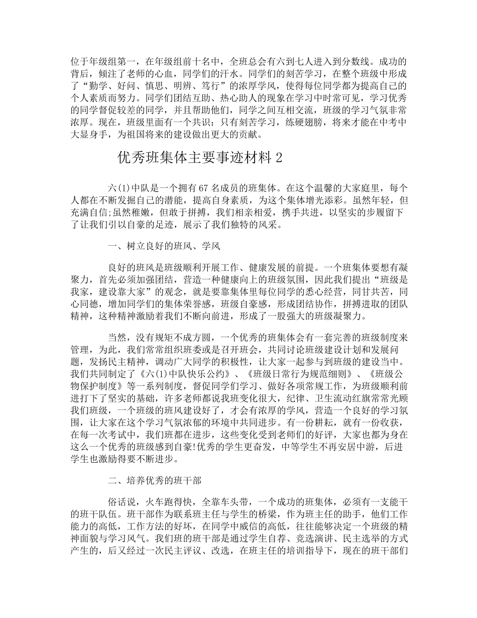 优秀班集体主要事迹材料_第3页