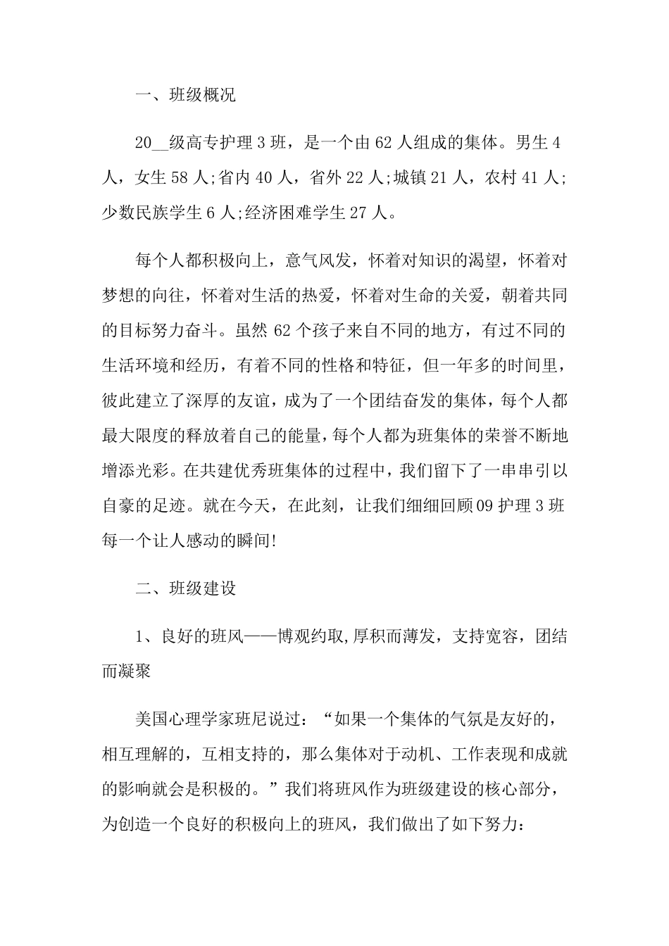 优秀班集体事迹材料(通用5篇)_第2页