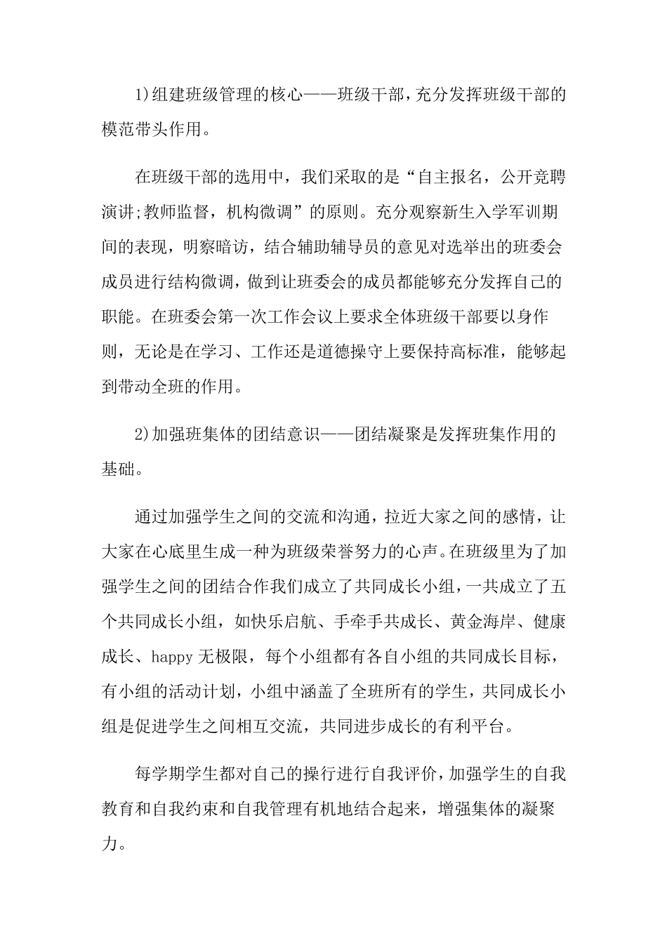 优秀班集体事迹材料(通用5篇)_第3页