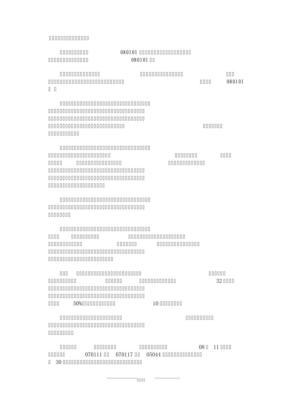 优秀班集体演讲稿_第1页