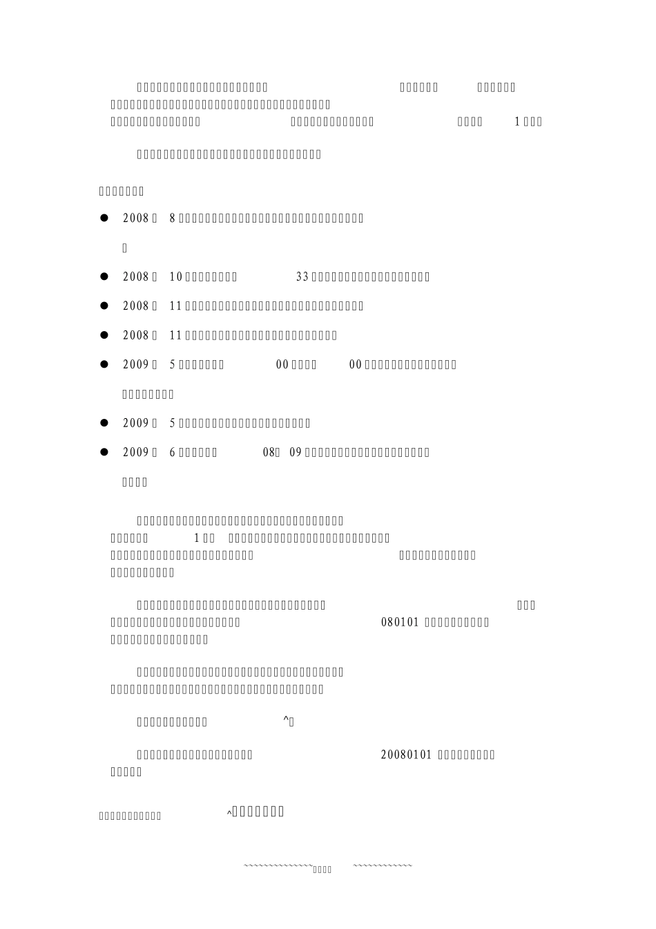 优秀班集体演讲稿_第2页