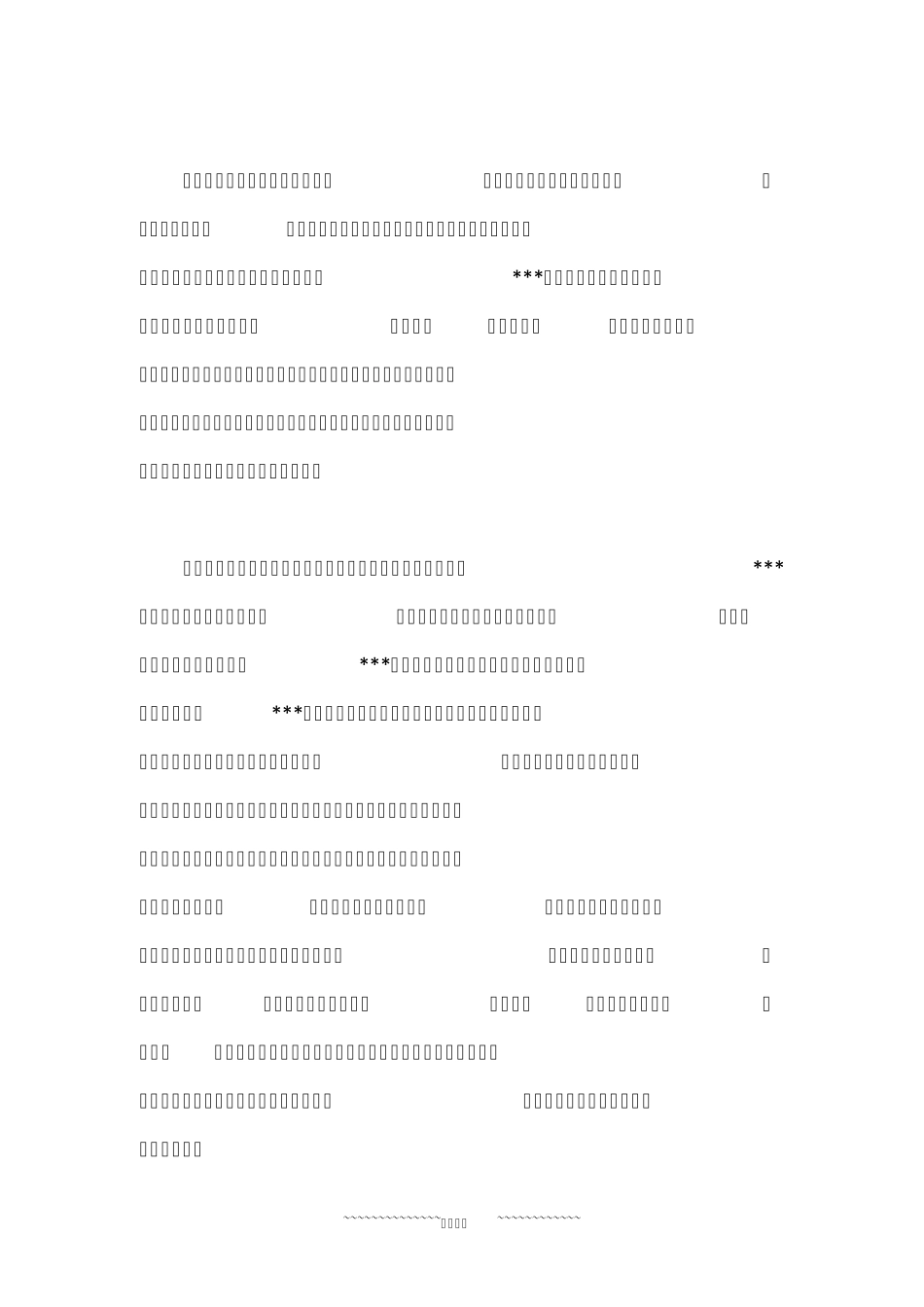 优秀班集体演讲稿_第3页