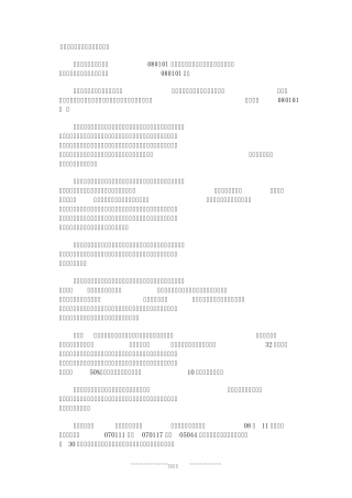 优秀班集体演讲稿