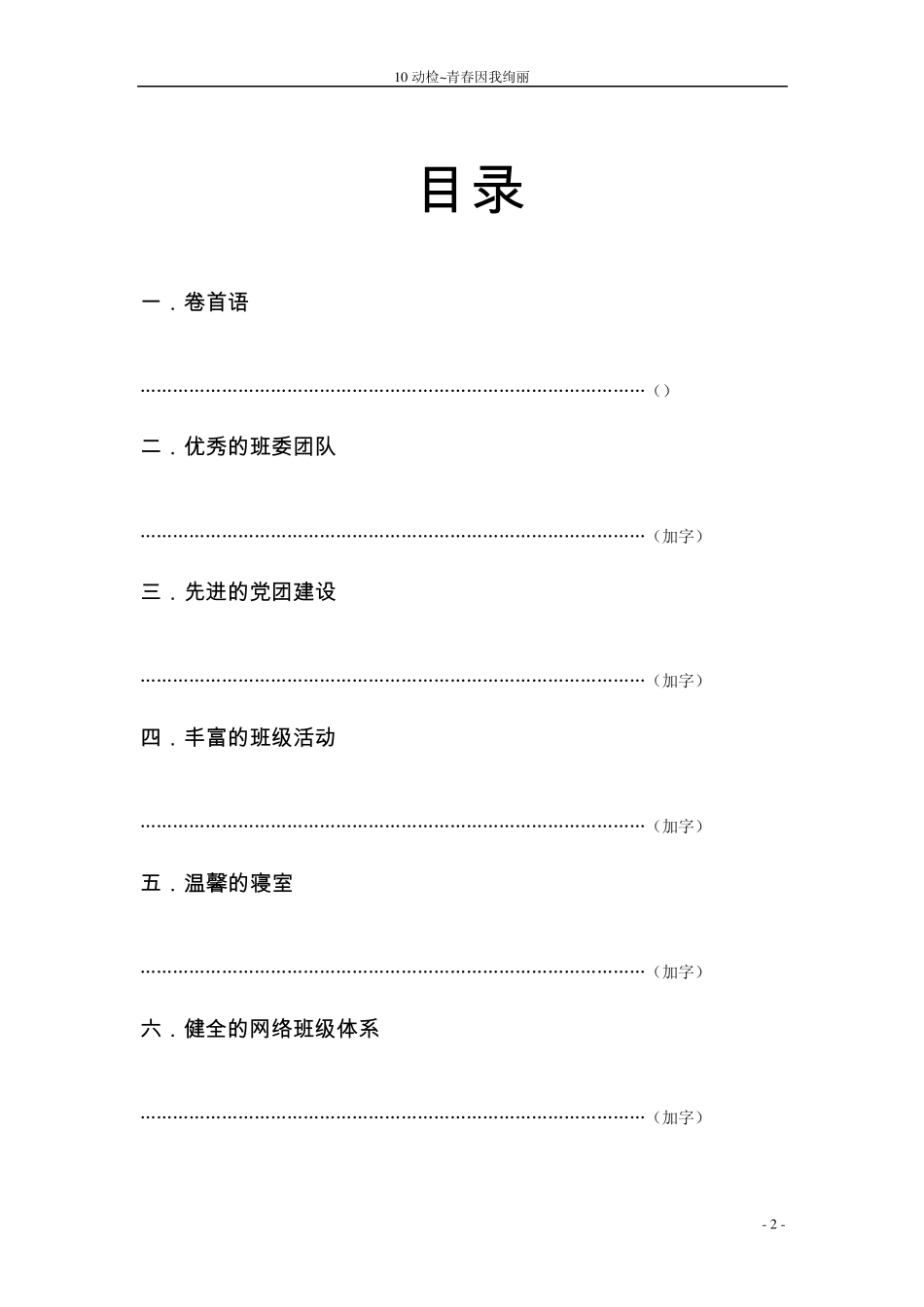 优秀班集体申报材料_第2页