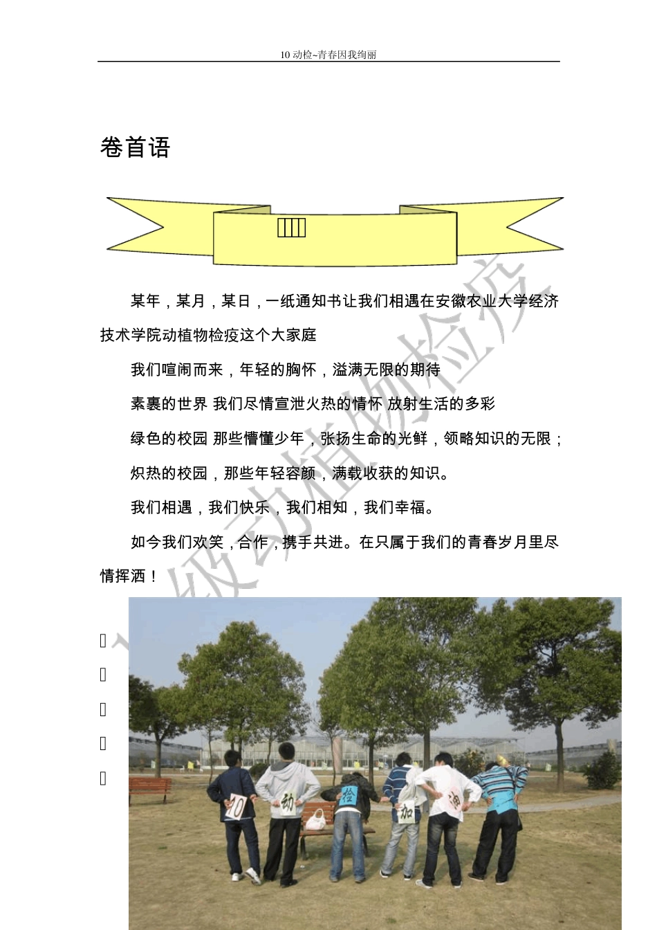 优秀班集体申报材料_第3页