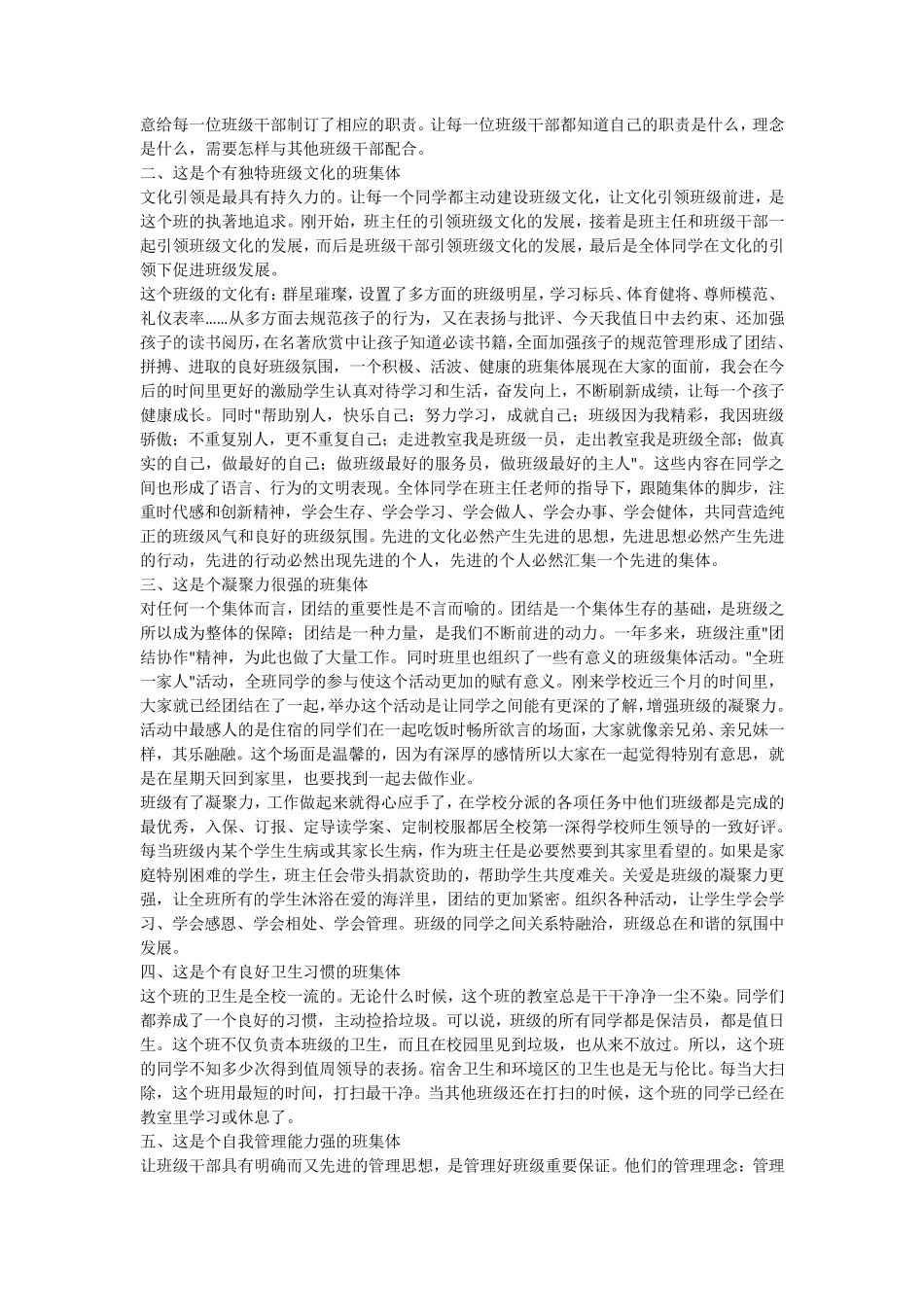 优秀班集体申报材料10篇_第2页