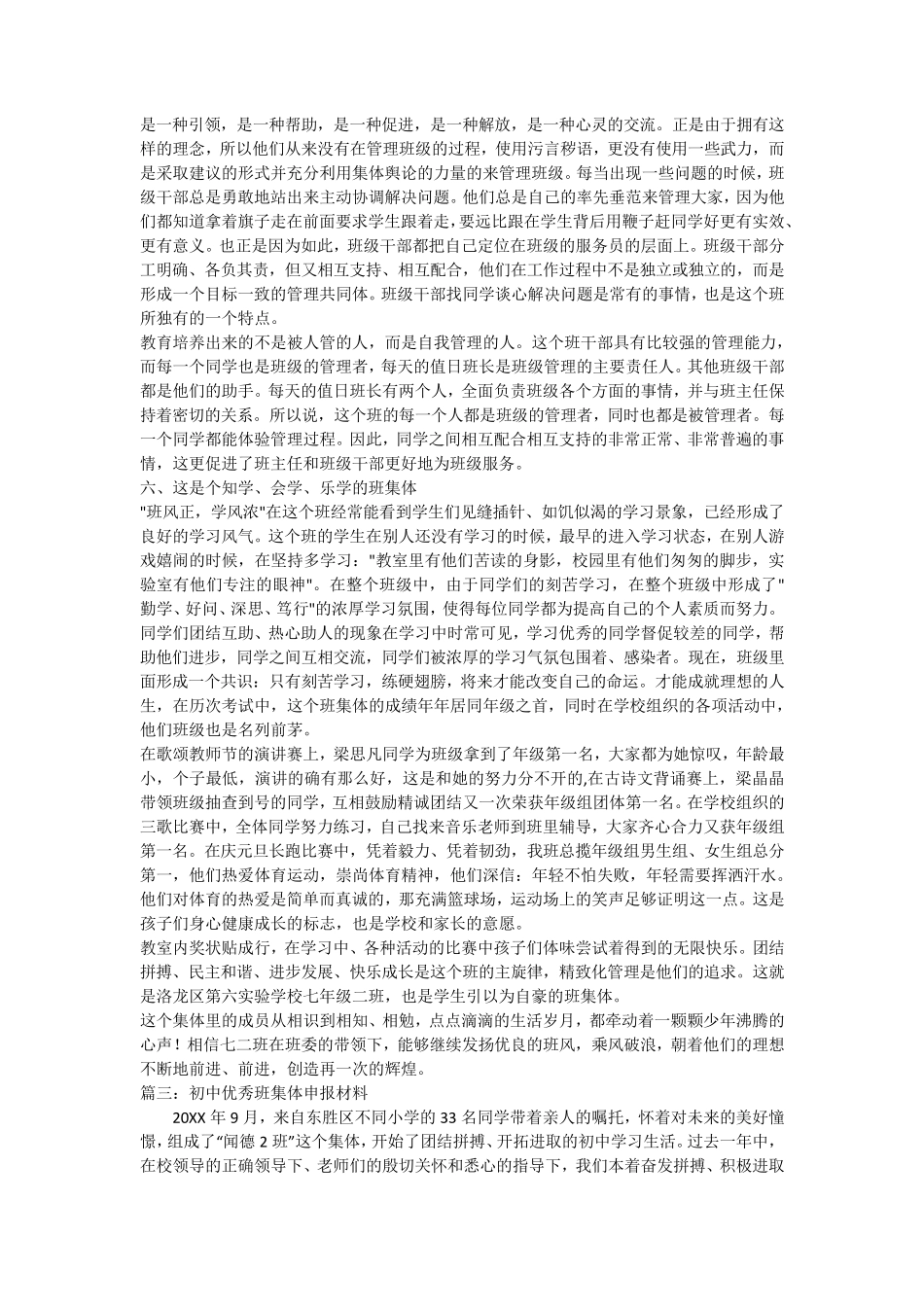 优秀班集体申报材料10篇_第3页