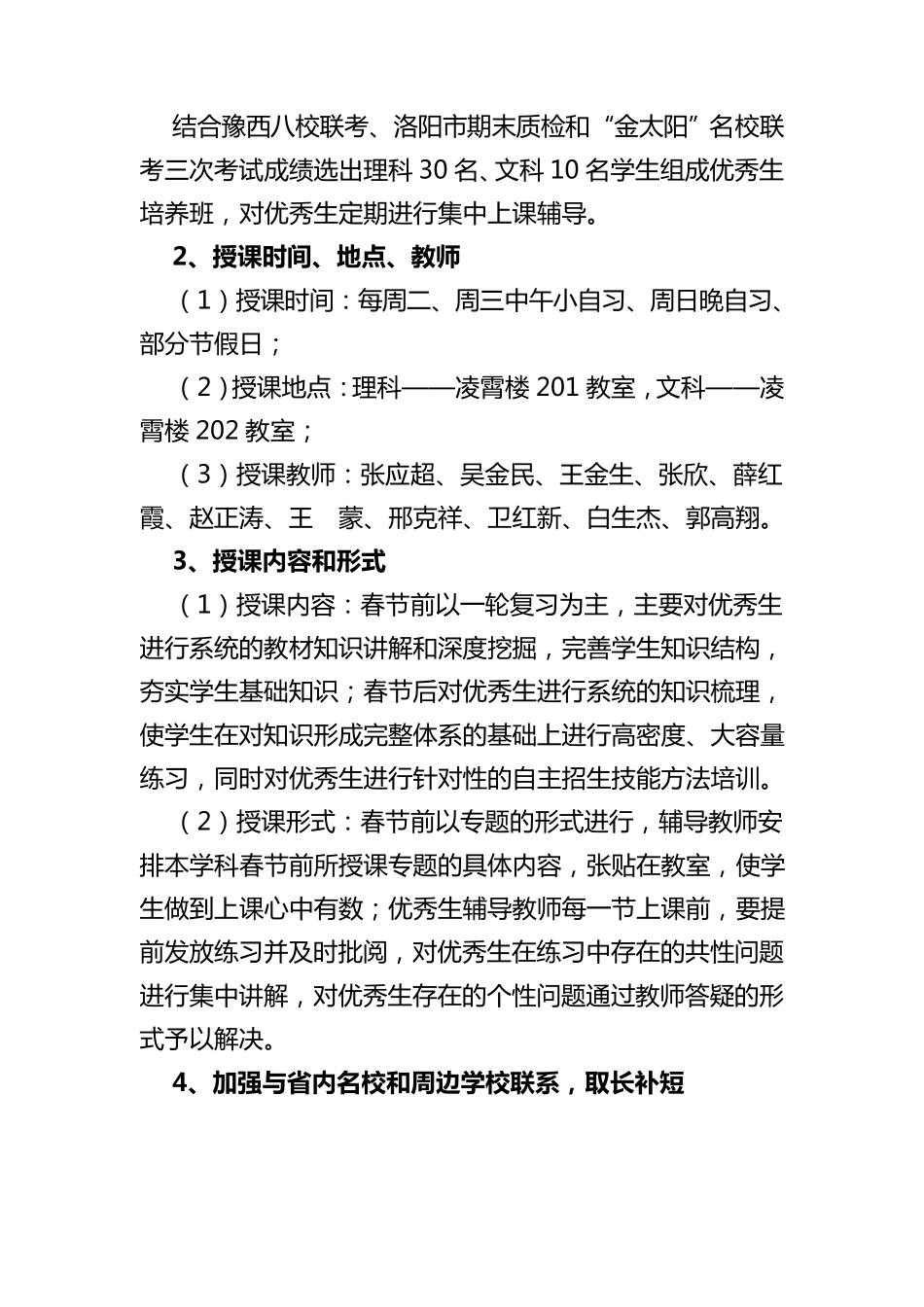 优秀生培养方案_第2页