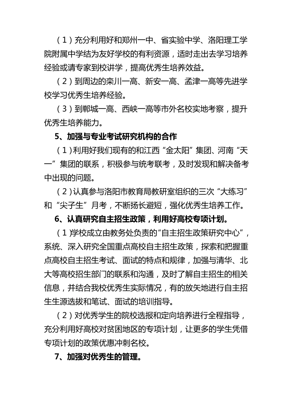 优秀生培养方案_第3页