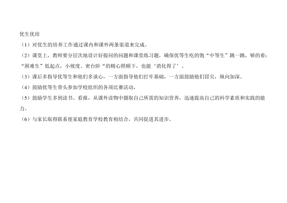 优秀生辅导措施及记录表_第2页