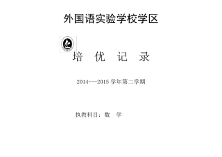 优秀生辅导措施及记录表