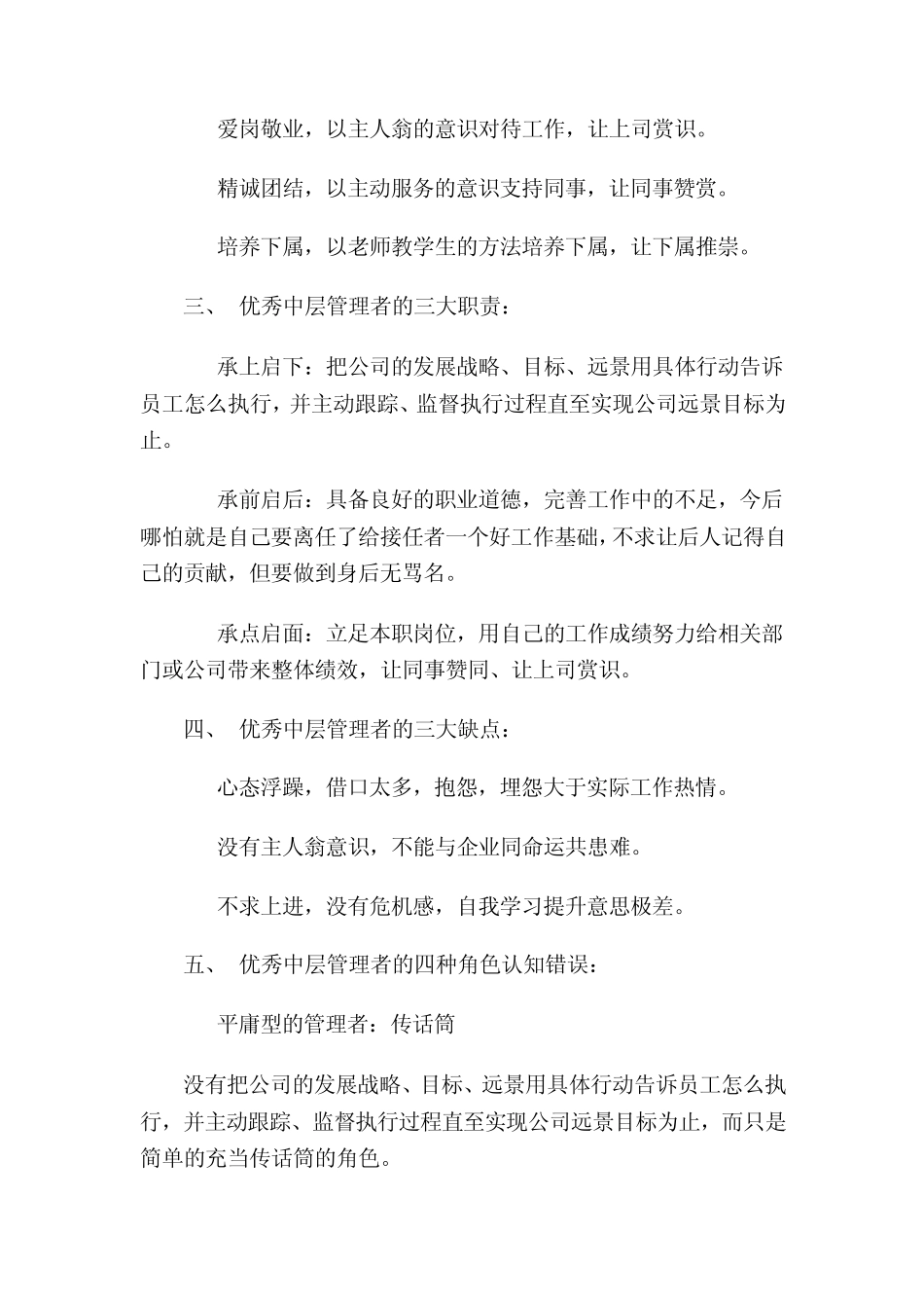 优秀的中层管理者必备的素质_第3页