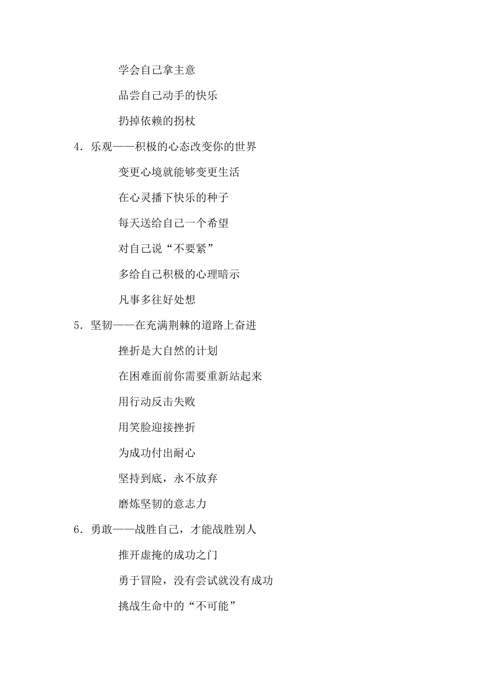 优秀的人应具备的30种优秀品质_第2页