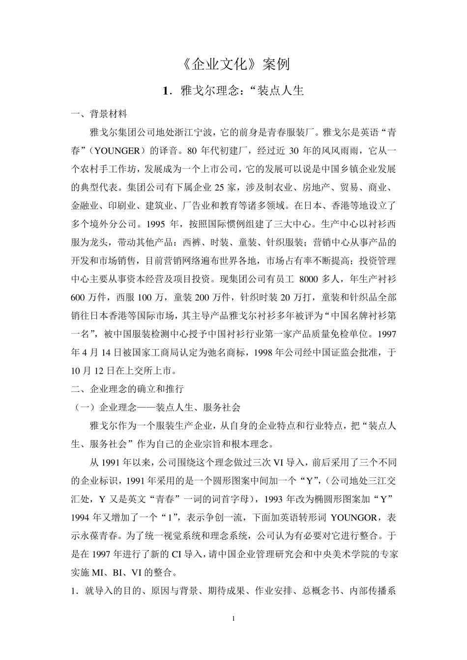 优秀的企业文化案例_第1页