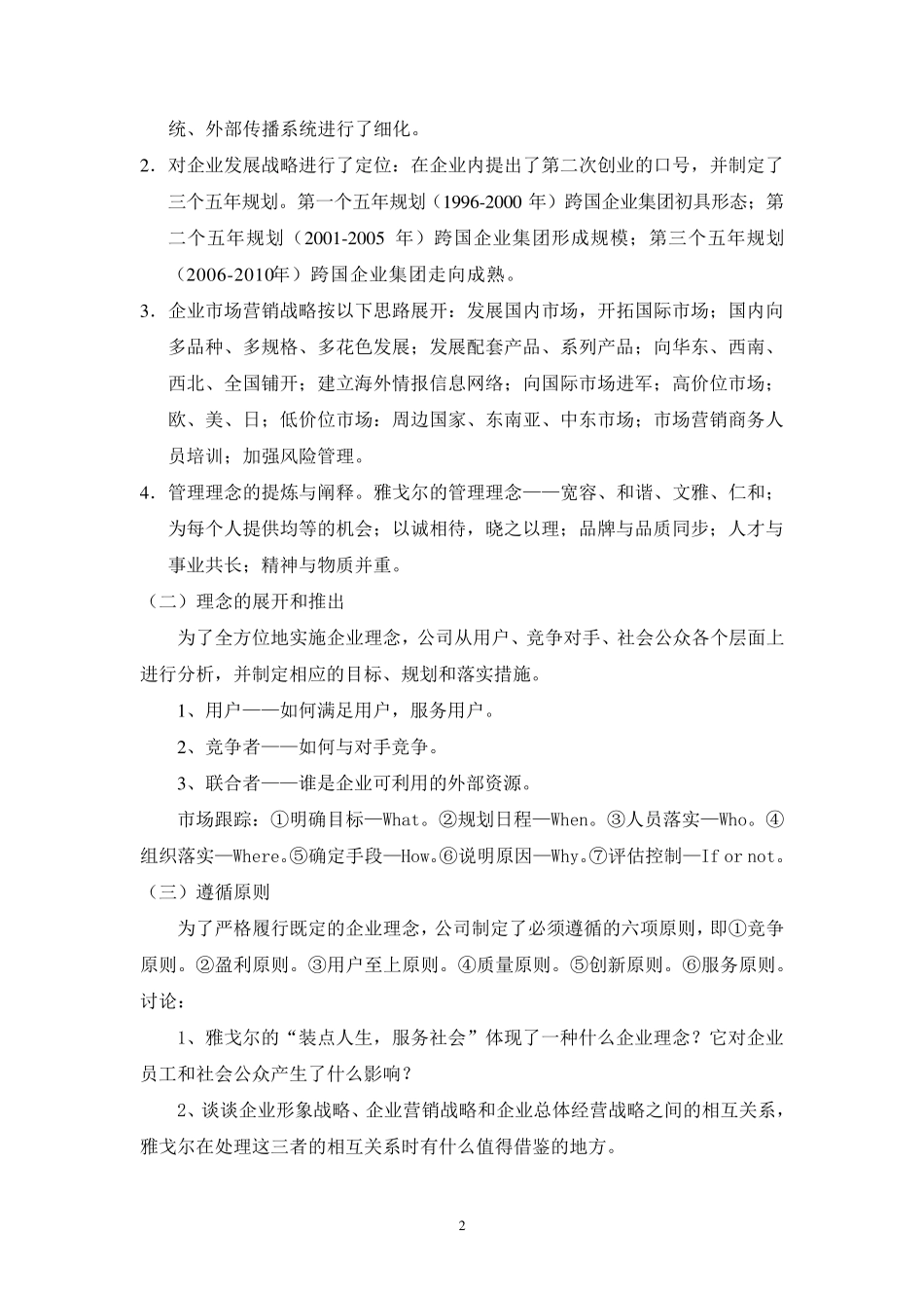 优秀的企业文化案例_第2页