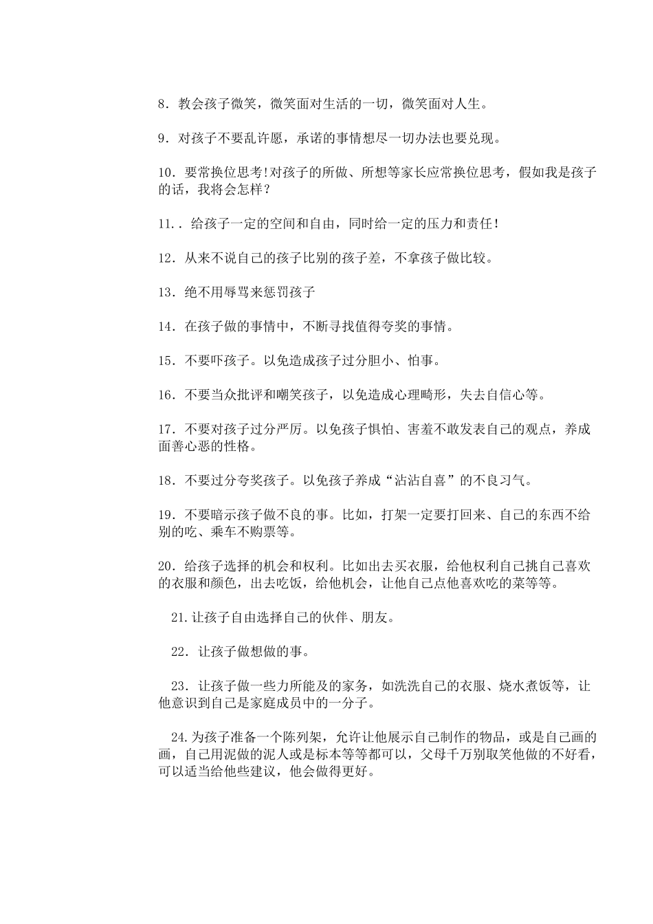 优秀的孩子是这样培养的,重点总结,简单明了_第2页