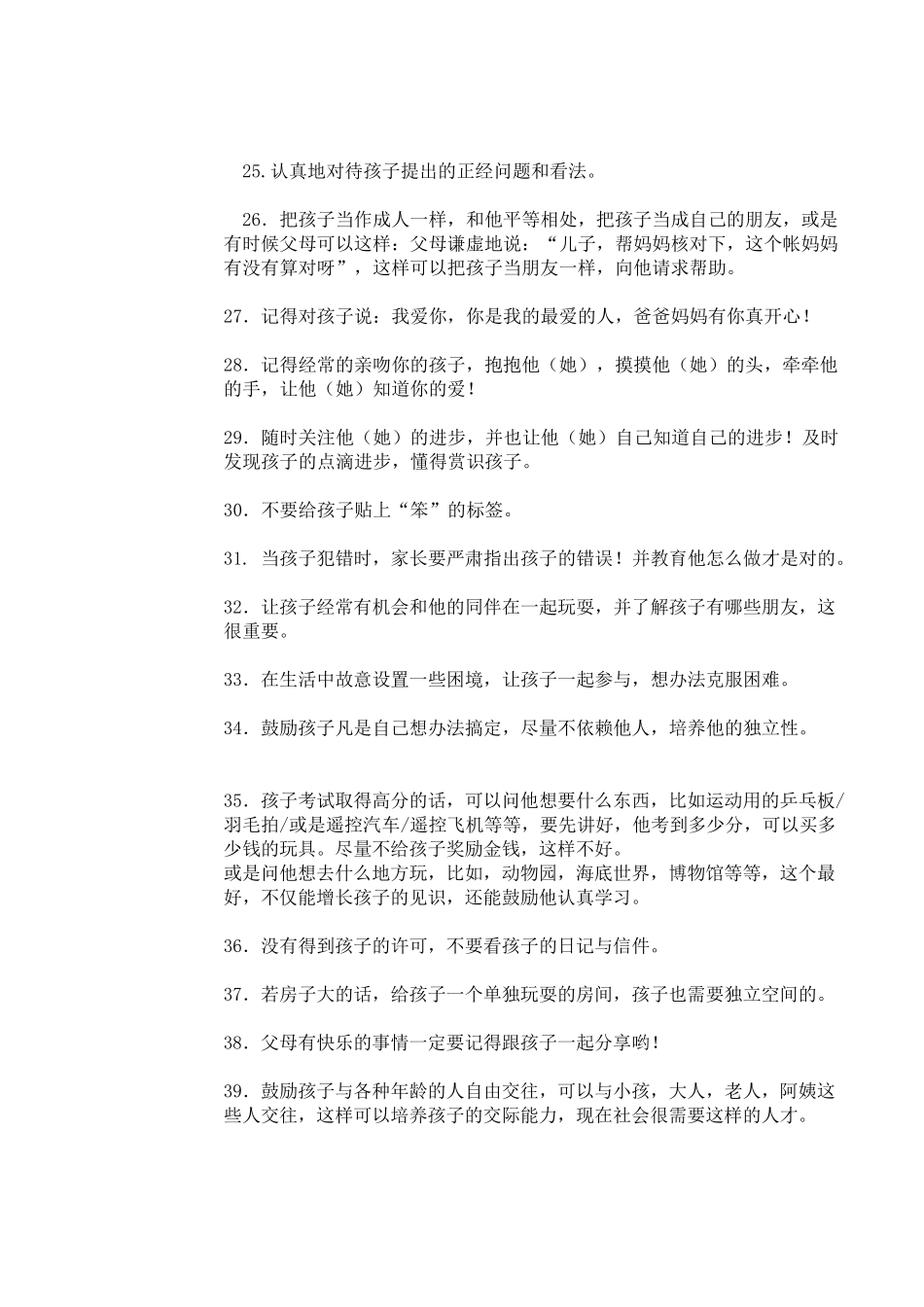 优秀的孩子是这样培养的,重点总结,简单明了_第3页