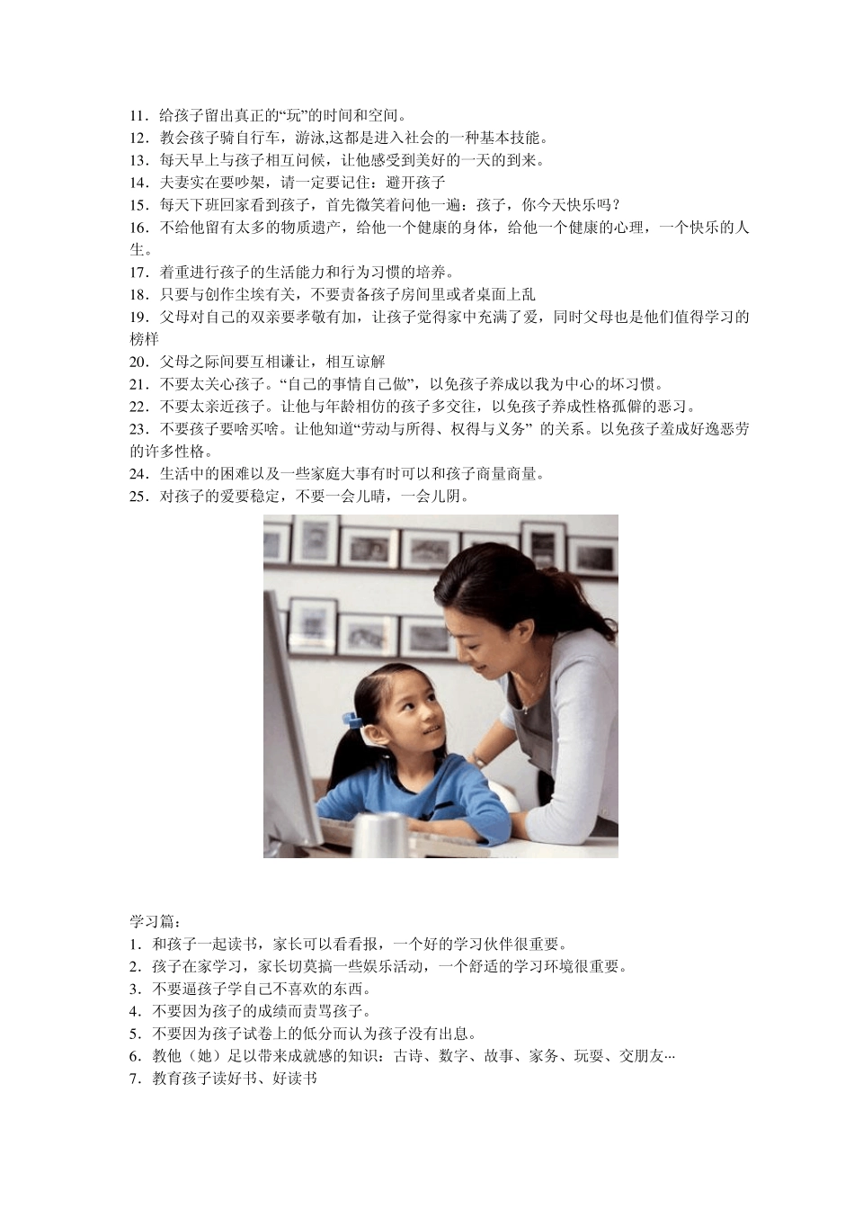 优秀的孩子是这样培养的(建议永久保存文档_第3页