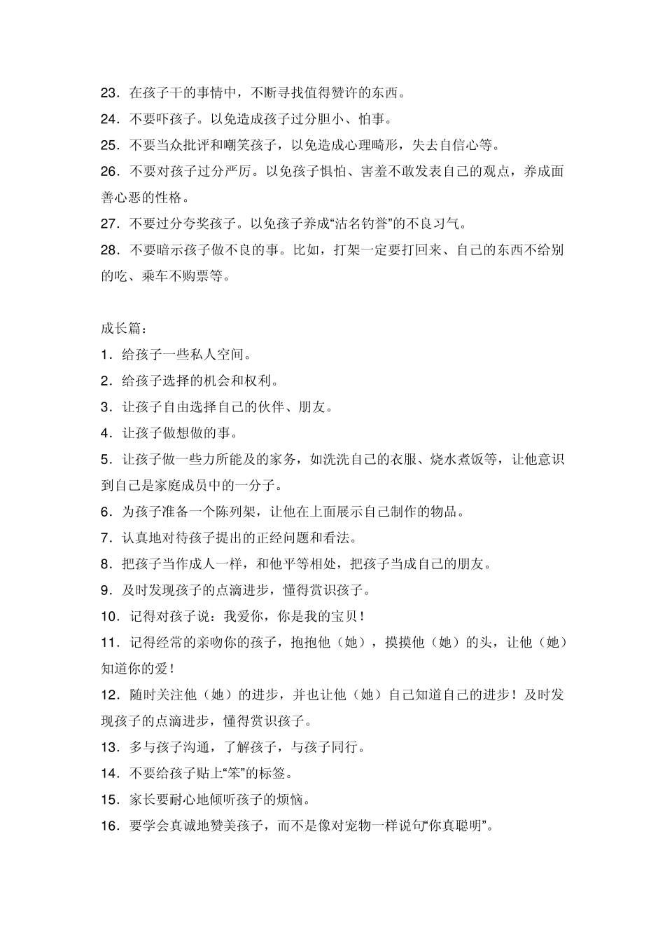 优秀的孩子是这样培养的2010_第2页