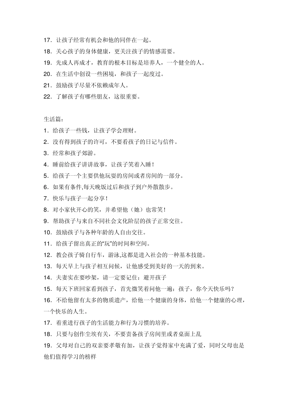 优秀的孩子是这样培养的2010_第3页