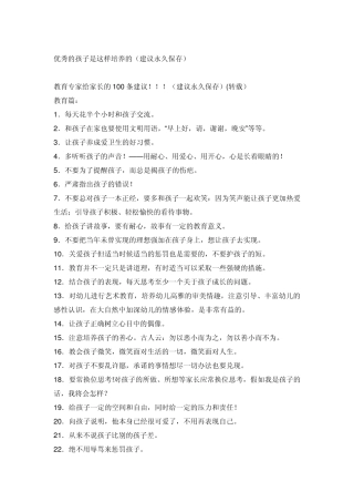 优秀的孩子是这样培养的2010
