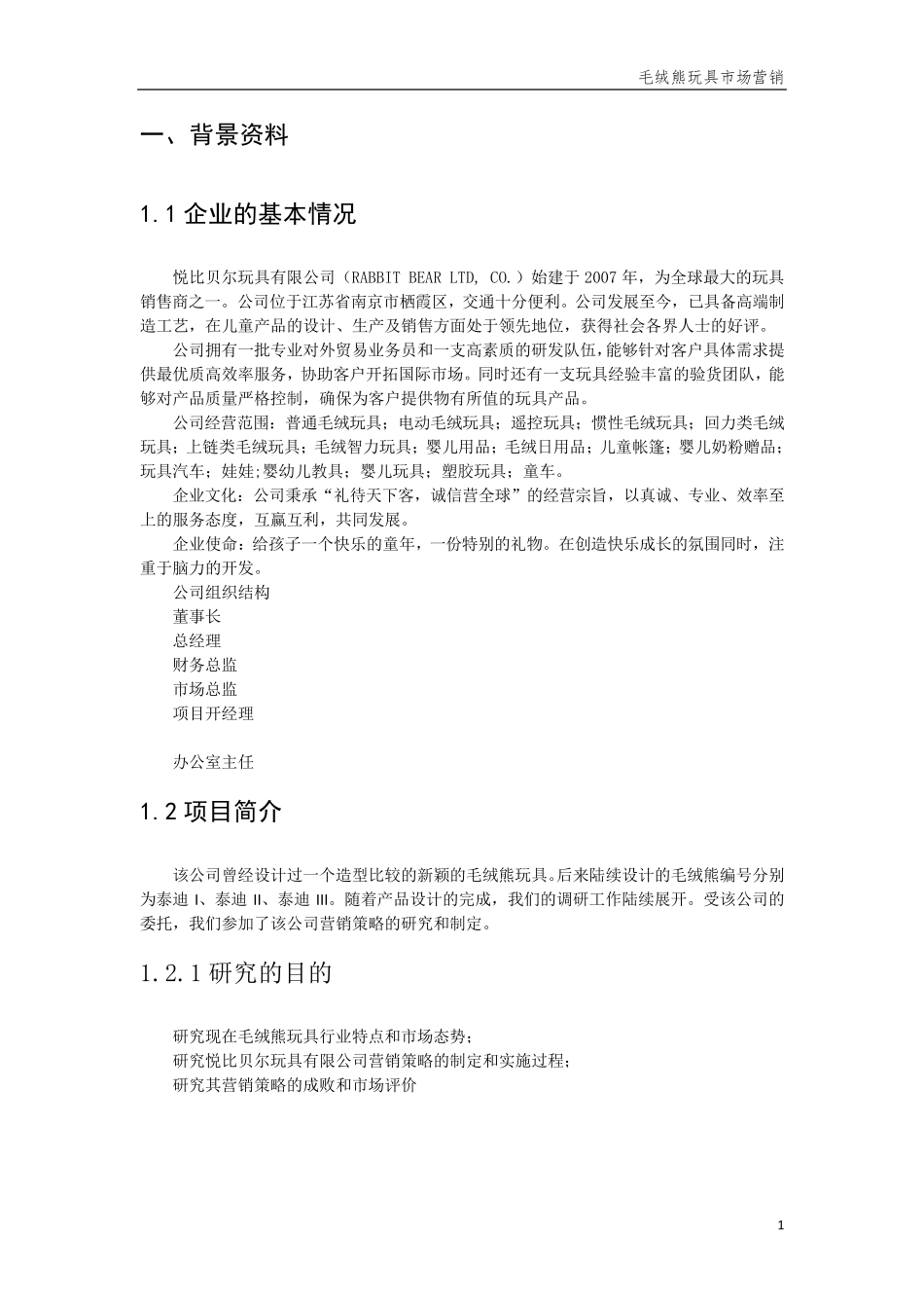 优秀的市场营销策划方案作品_第2页