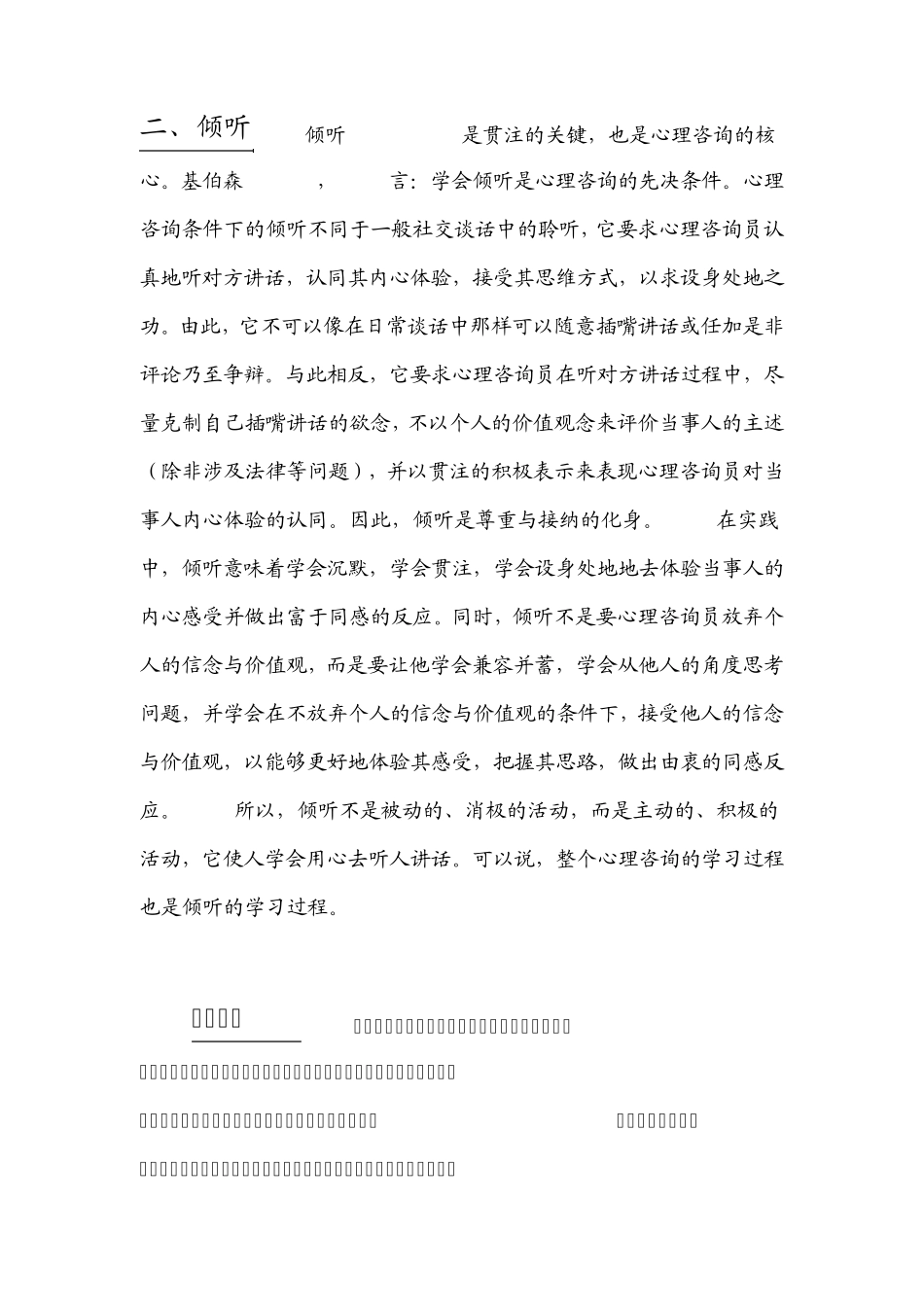 优秀的心理咨询师的常用咨询技巧_第2页