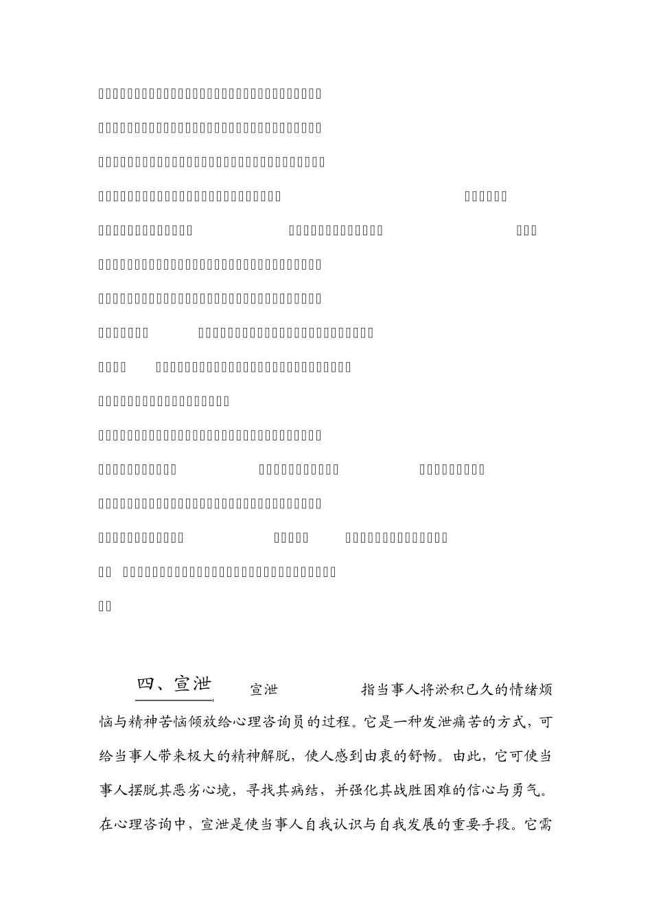 优秀的心理咨询师的常用咨询技巧_第3页