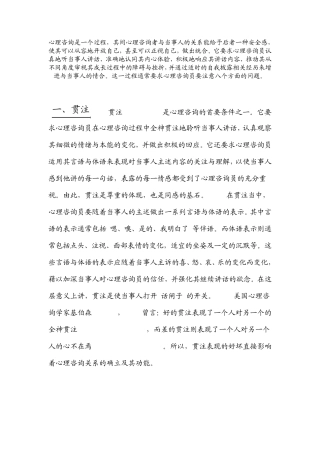 优秀的心理咨询师的常用咨询技巧