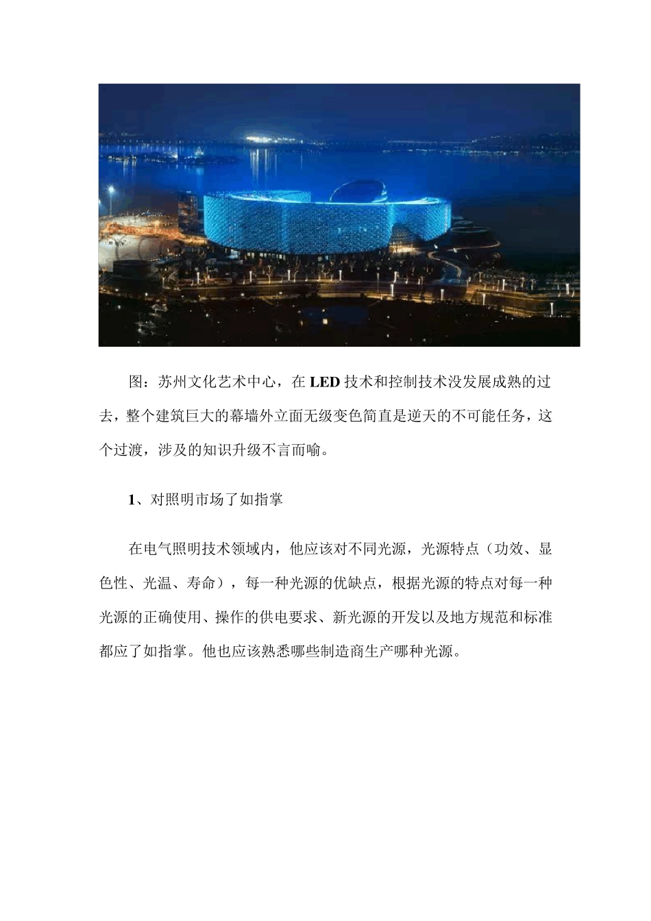 优秀的照明设计师必须具备6项技能_第3页