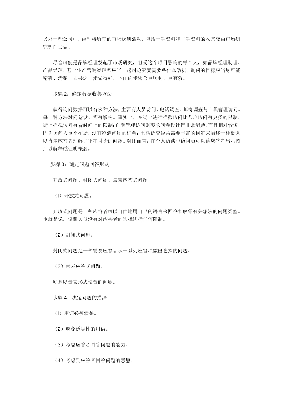 优秀的问卷调查模板是怎样的_第2页