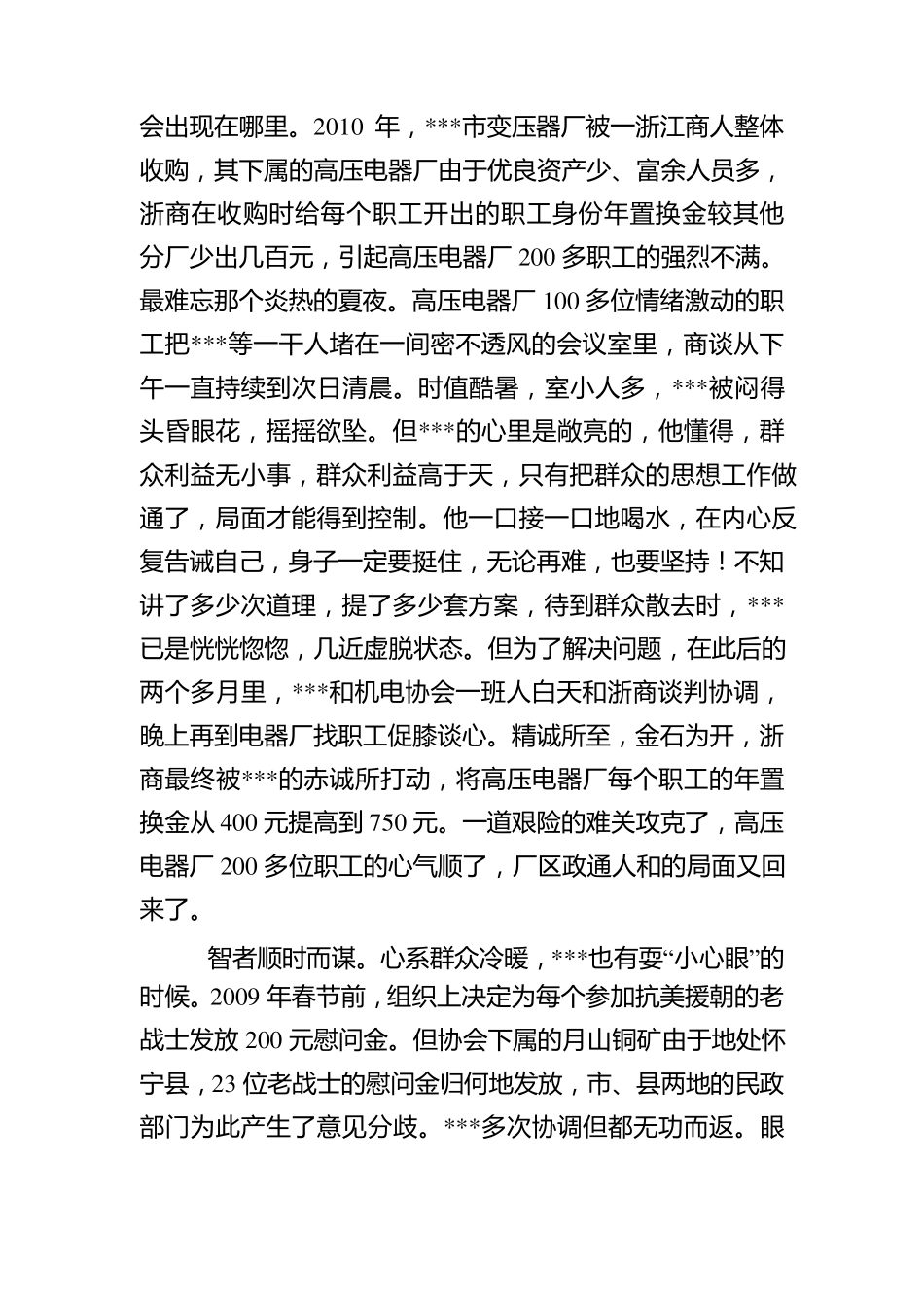 优秀纪检干部先进事迹材料(敢立风口浪头笑对踏水行舟)_第2页