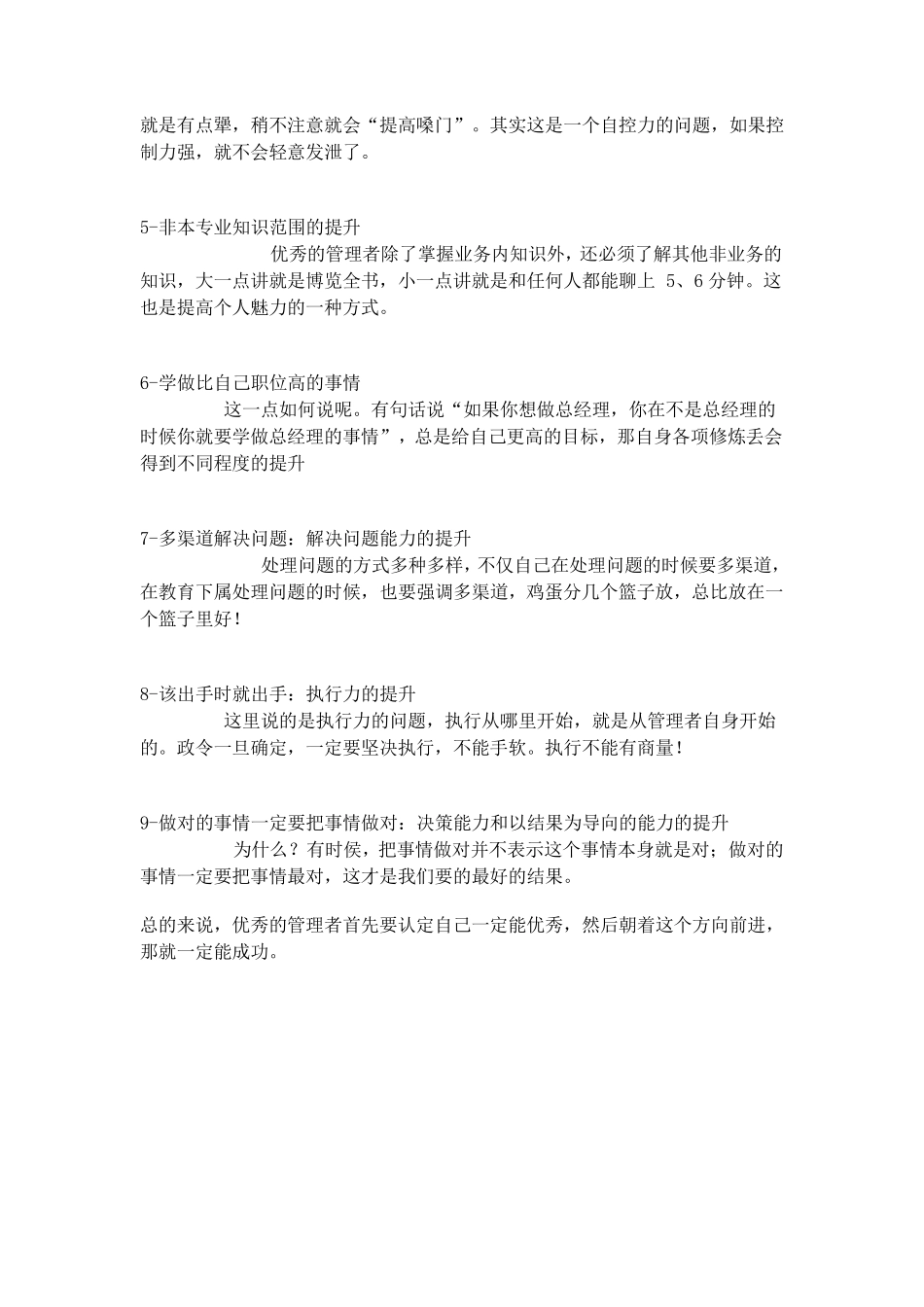 优秀管理者的九个特征_第2页