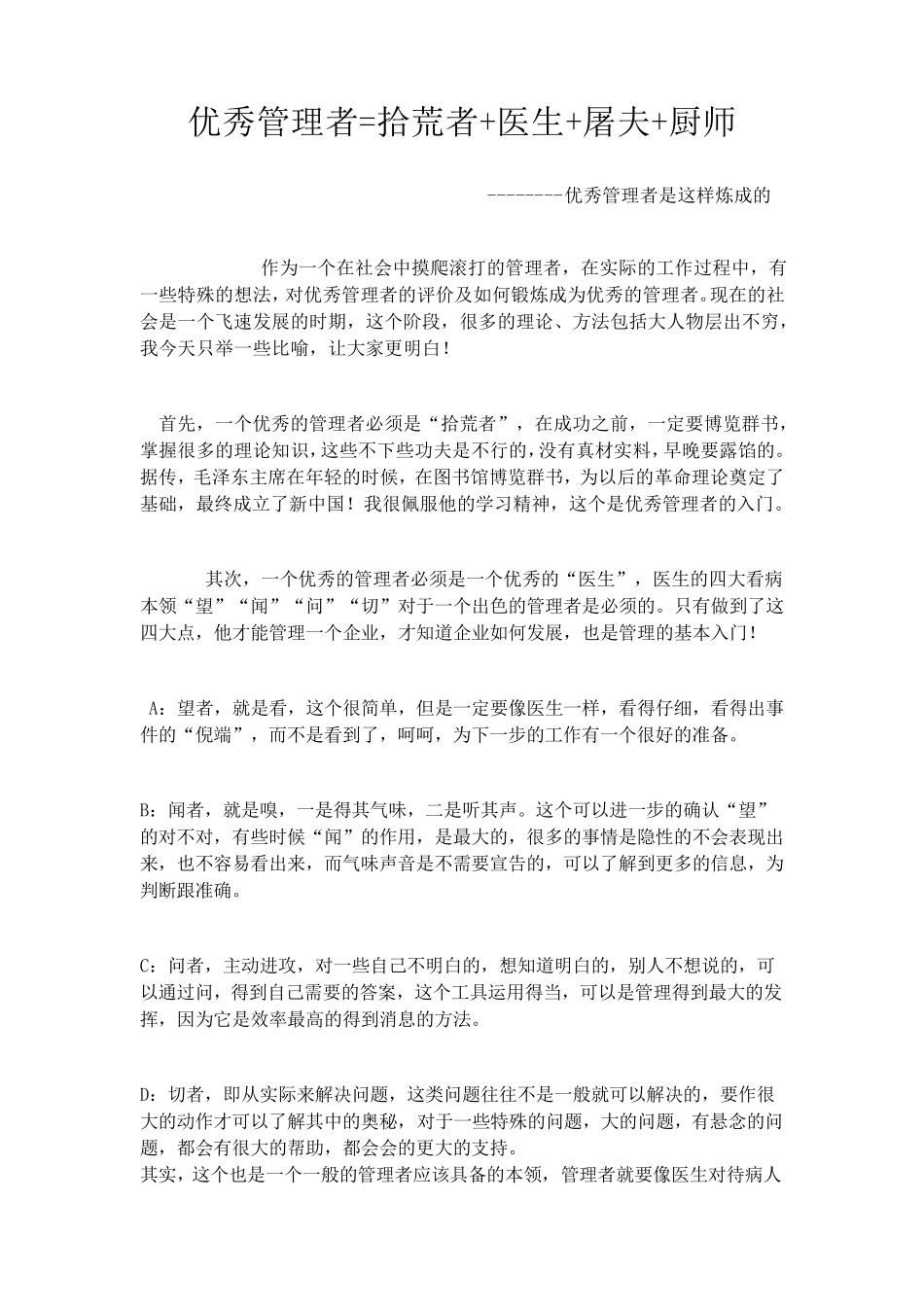 优秀管理者的九个特征_第3页