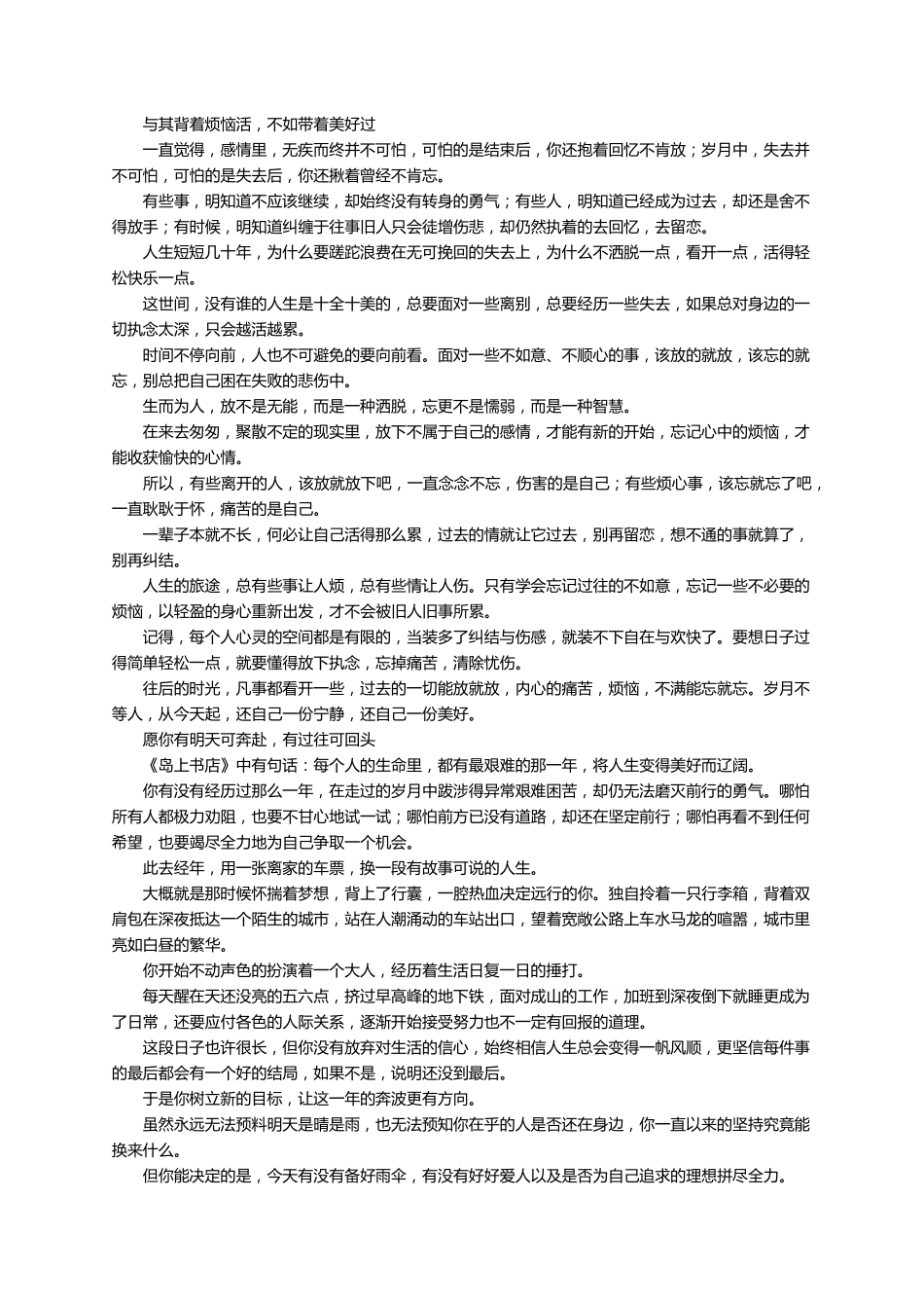 优秀经典励志文章(21篇)_第2页