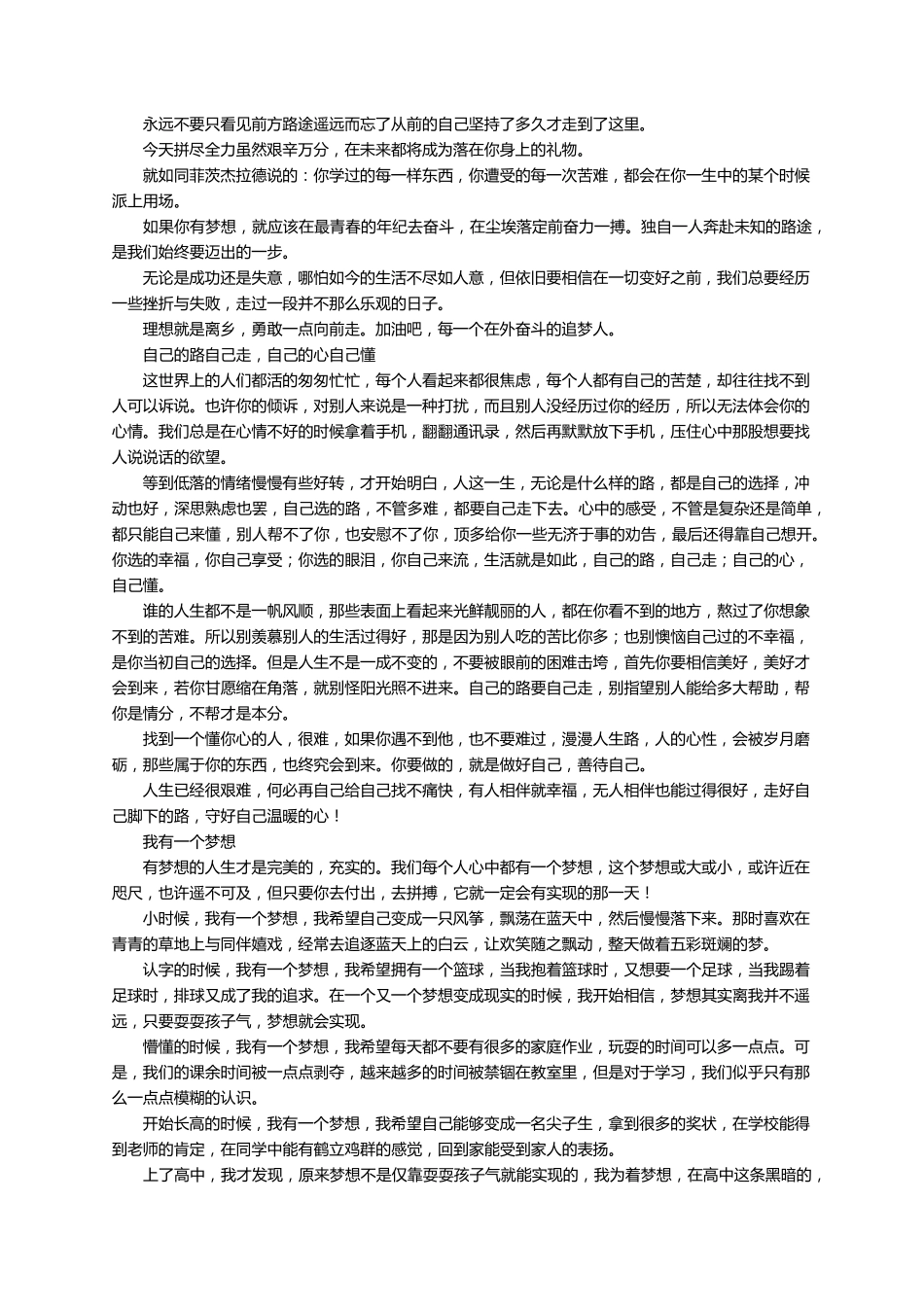 优秀经典励志文章(21篇)_第3页