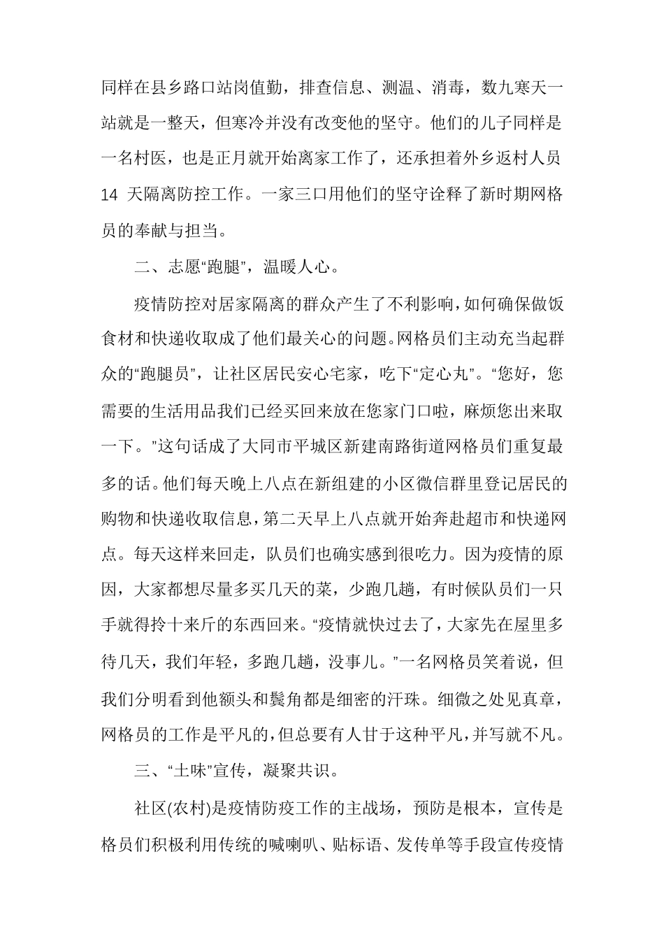 优秀网格员先进事迹2020_第2页