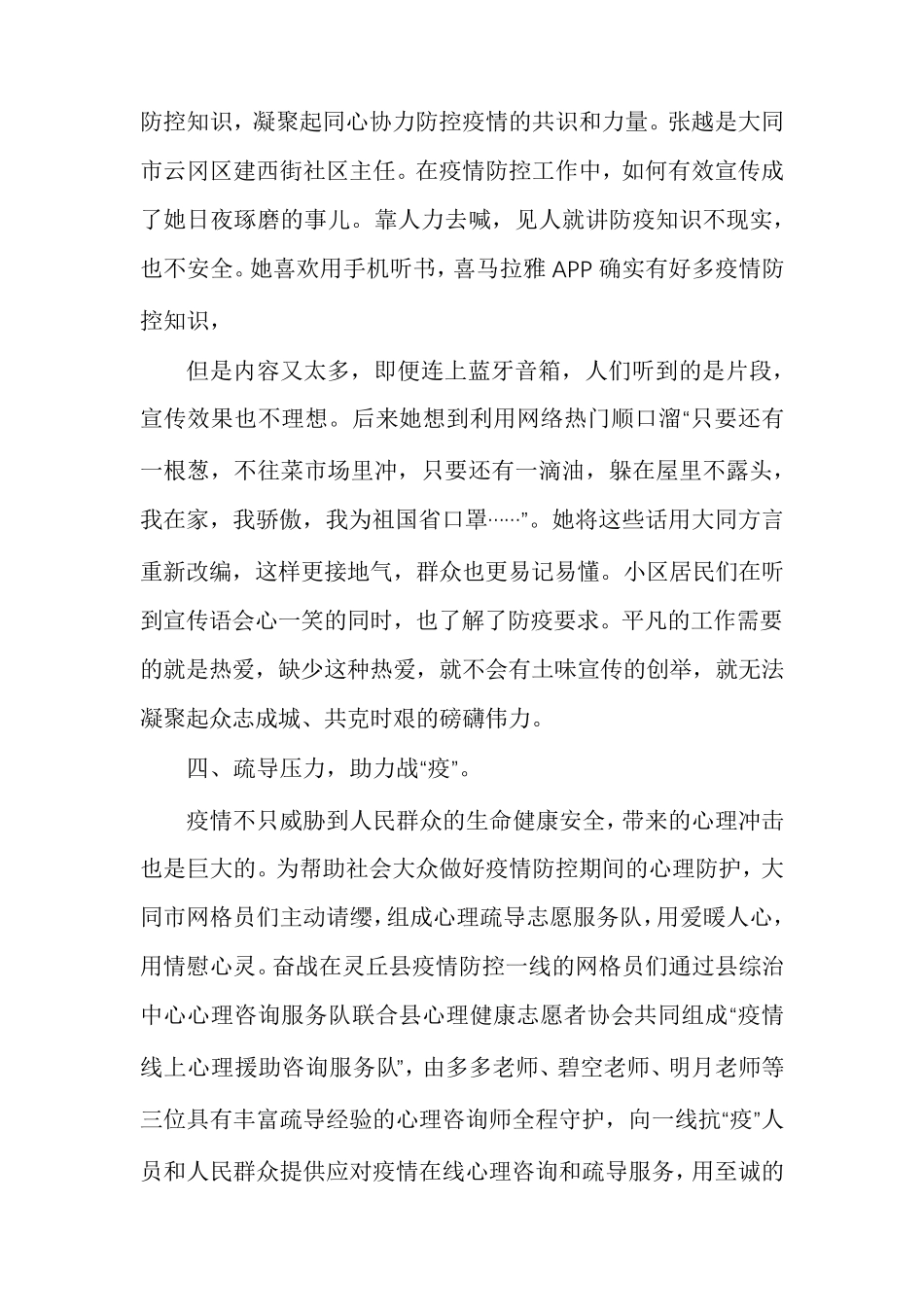 优秀网格员先进事迹2020_第3页