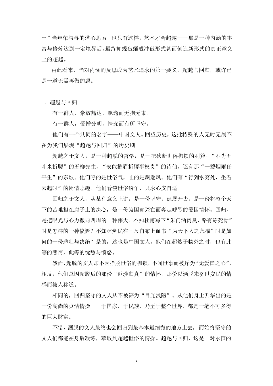 优秀考场作文(超越与回归)_第3页