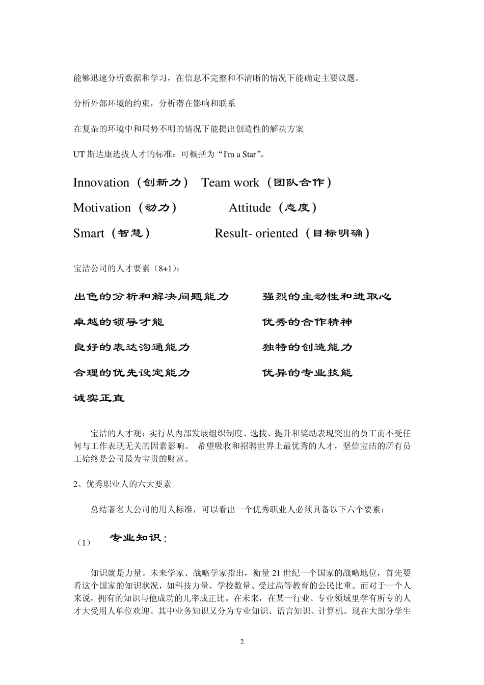 优秀职业人应具备那些要素_第2页