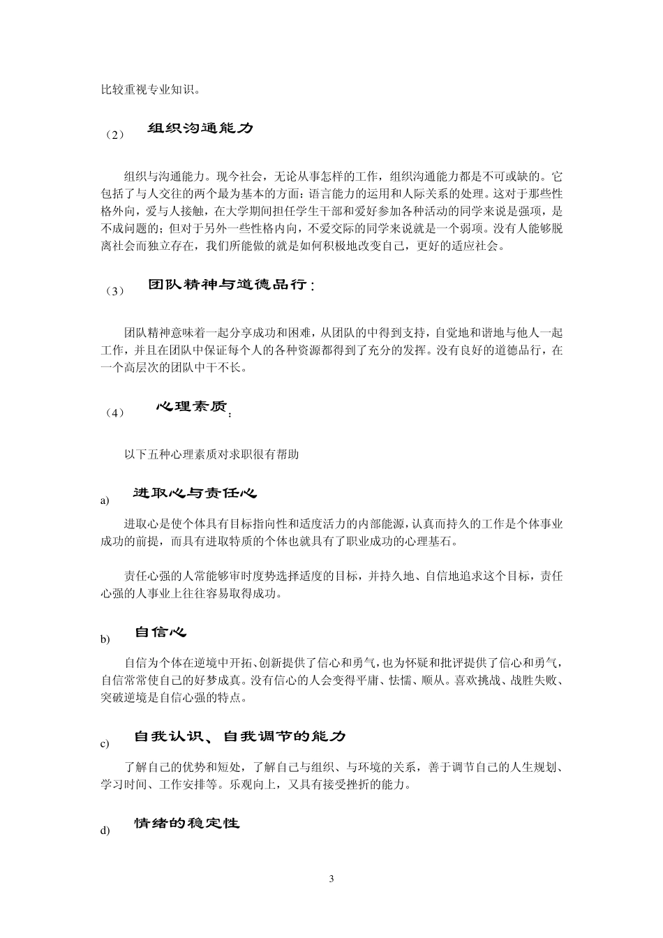 优秀职业人应具备那些要素_第3页
