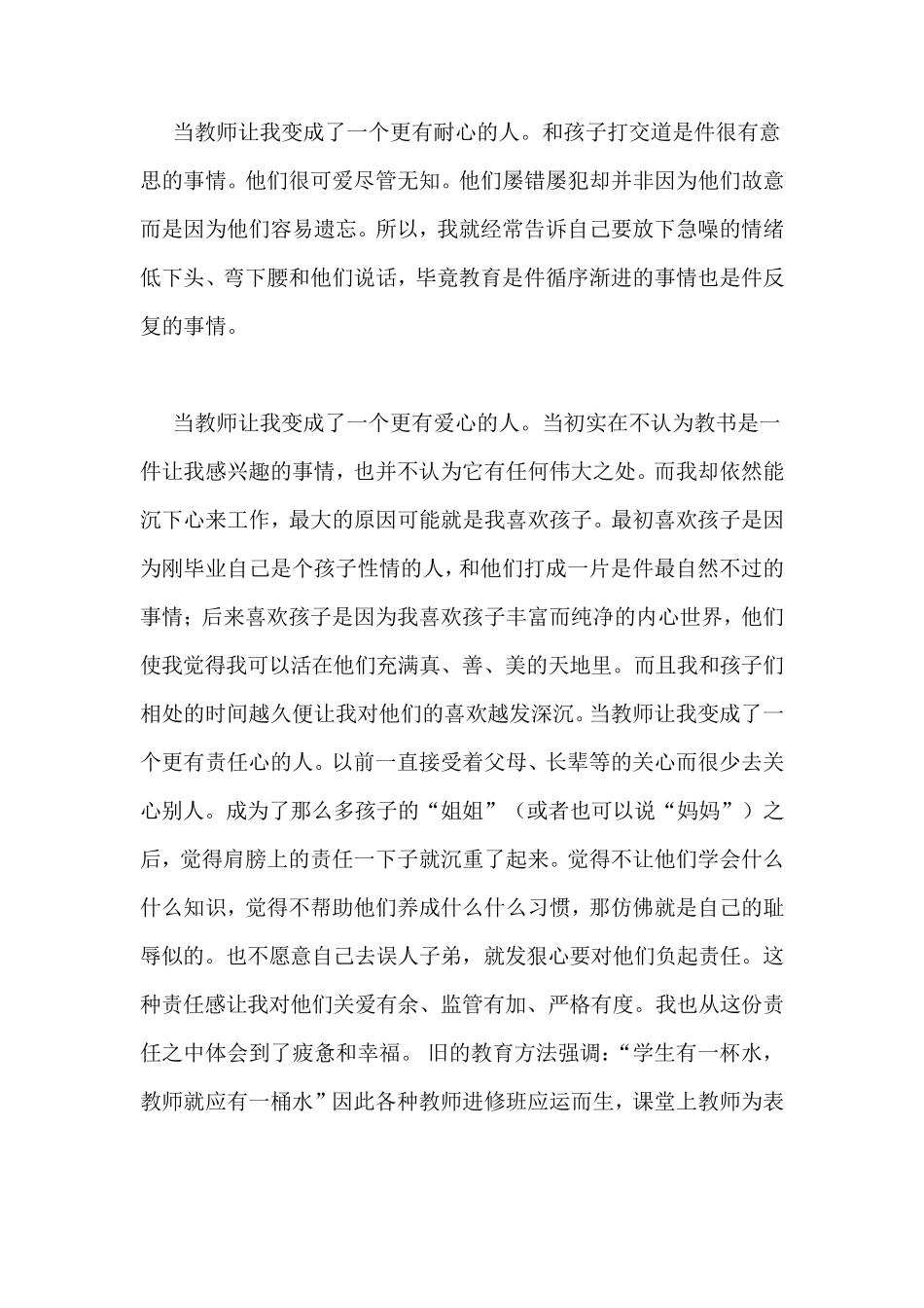 优秀育人经验总结_第2页