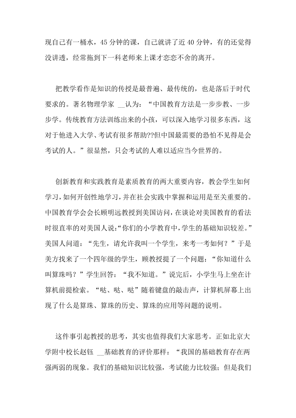 优秀育人经验总结_第3页